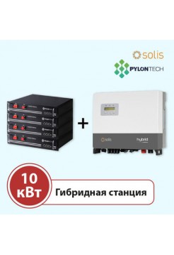 ГИБРИДНАЯ СТАНЦИЯ 10 КВТ НА SOLIS HVES-5G + PYLONTECH H48050